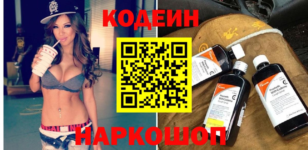 Codein Purple Drank  Кодеин напиток Lean (лин)  Вход с VPN  Сергиев Посад 