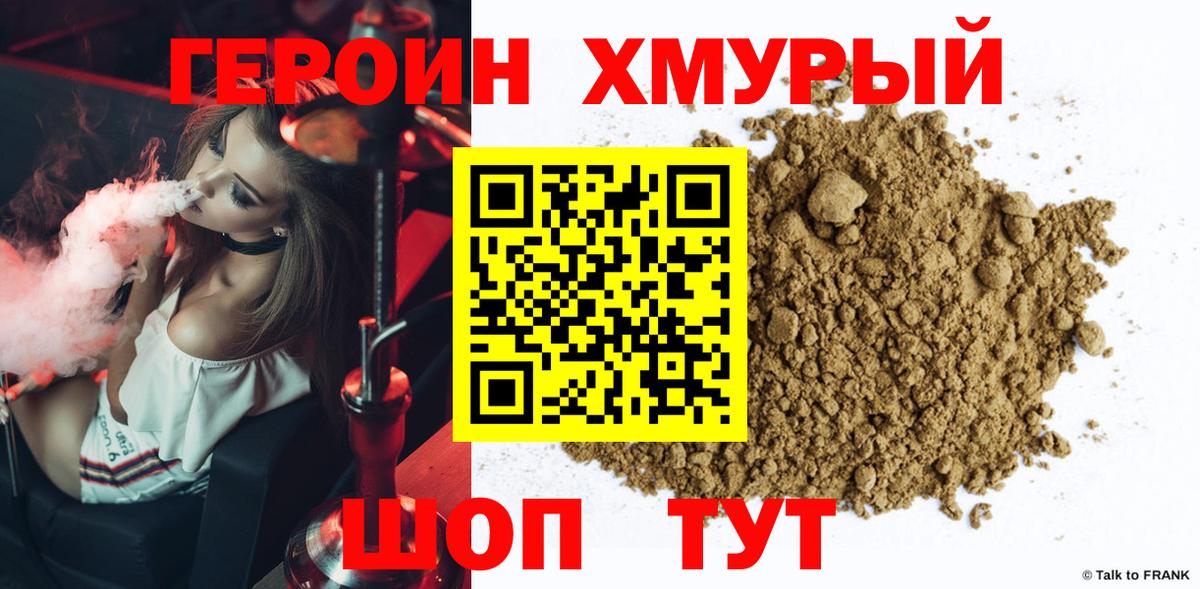 Героин герыч Сергиев Посад