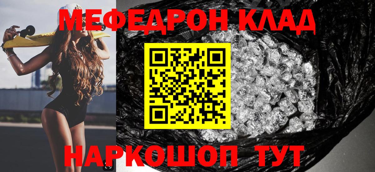 Меф кристаллы  МЯУ-МЯУ 4 MMC  МЯУ-МЯУ  МЕФ  Вход с VPN  Сергиев Посад 